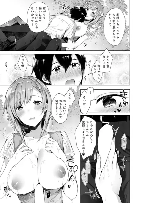あまとろおっぱい