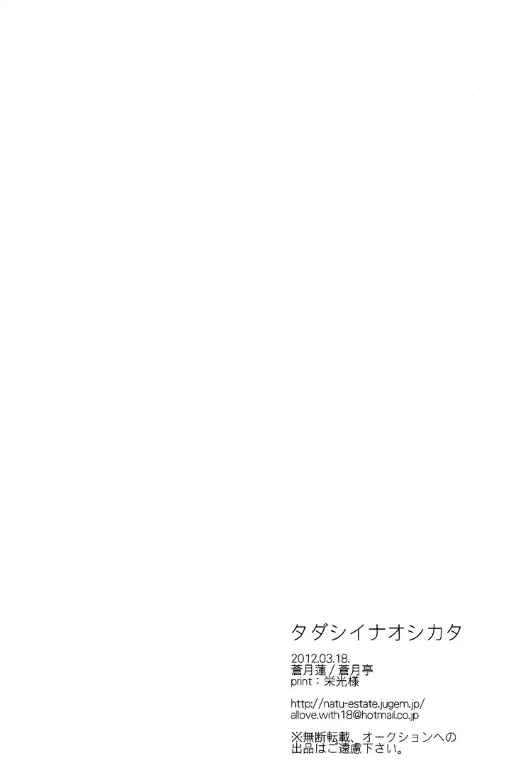 Tadashii Naoshikata. | The Proper Healing Style