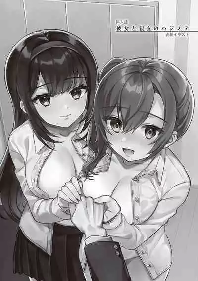 Houkago Immoral - After School Immoral