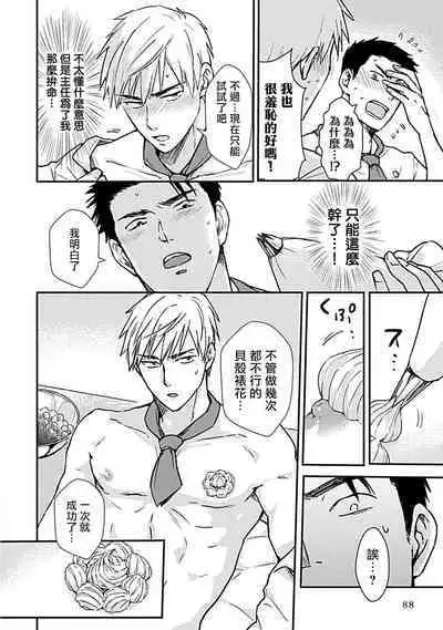 Ore wa Omae no Ushi Janai! | 我不是你的牛! Ch. 1-6+番外