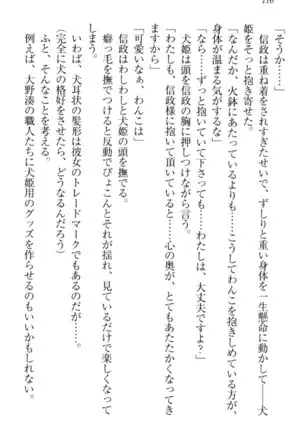 戦国犬姫！