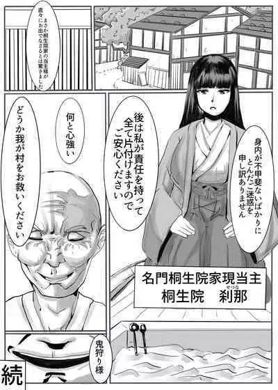 Oni Gari 2