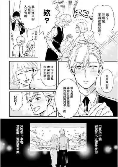 [Tamao Bebe] Love Qualia | 爱情感质 01-03 [Chinese] [拾荒者汉化组] [Digital]