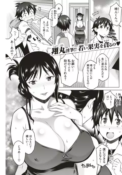 COMIC Shitsurakuten 2017-08
