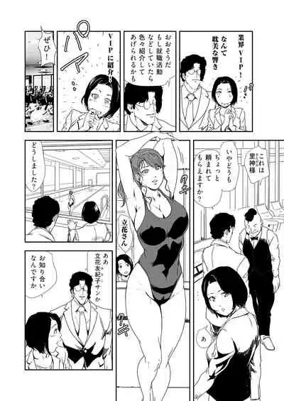 [Misaki Yukihiro] Nikuhisyo Yukiko 36