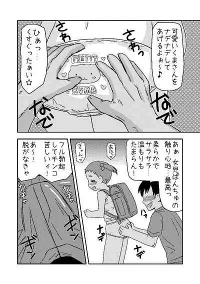 くまさんぱんつとロリコンお兄ちゃん
