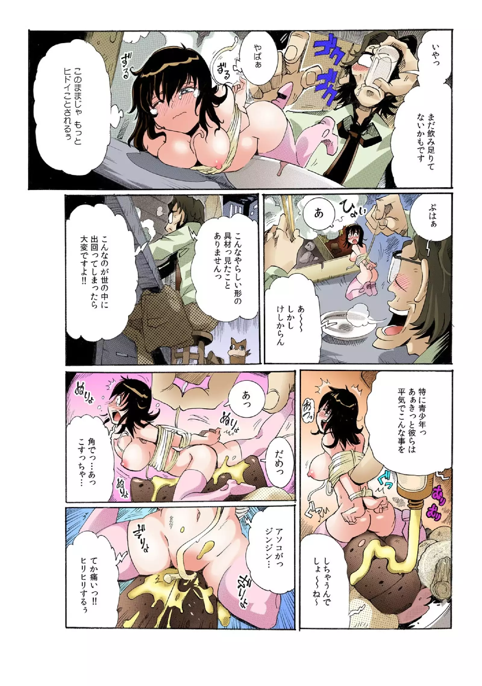 Chitchai kanojo ~ ○senchi no ana o kitsukitsu kōsokupisuton!~