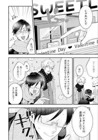 High Spec Danshi ni Natsukareteimasu