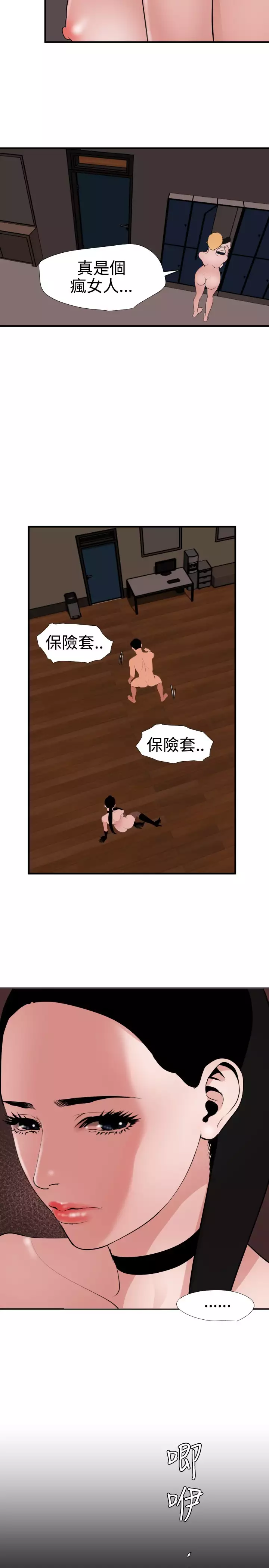 Desire King 欲求王 Ch.41~53