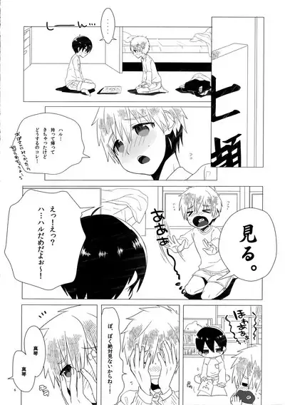 Kodomo Challenge