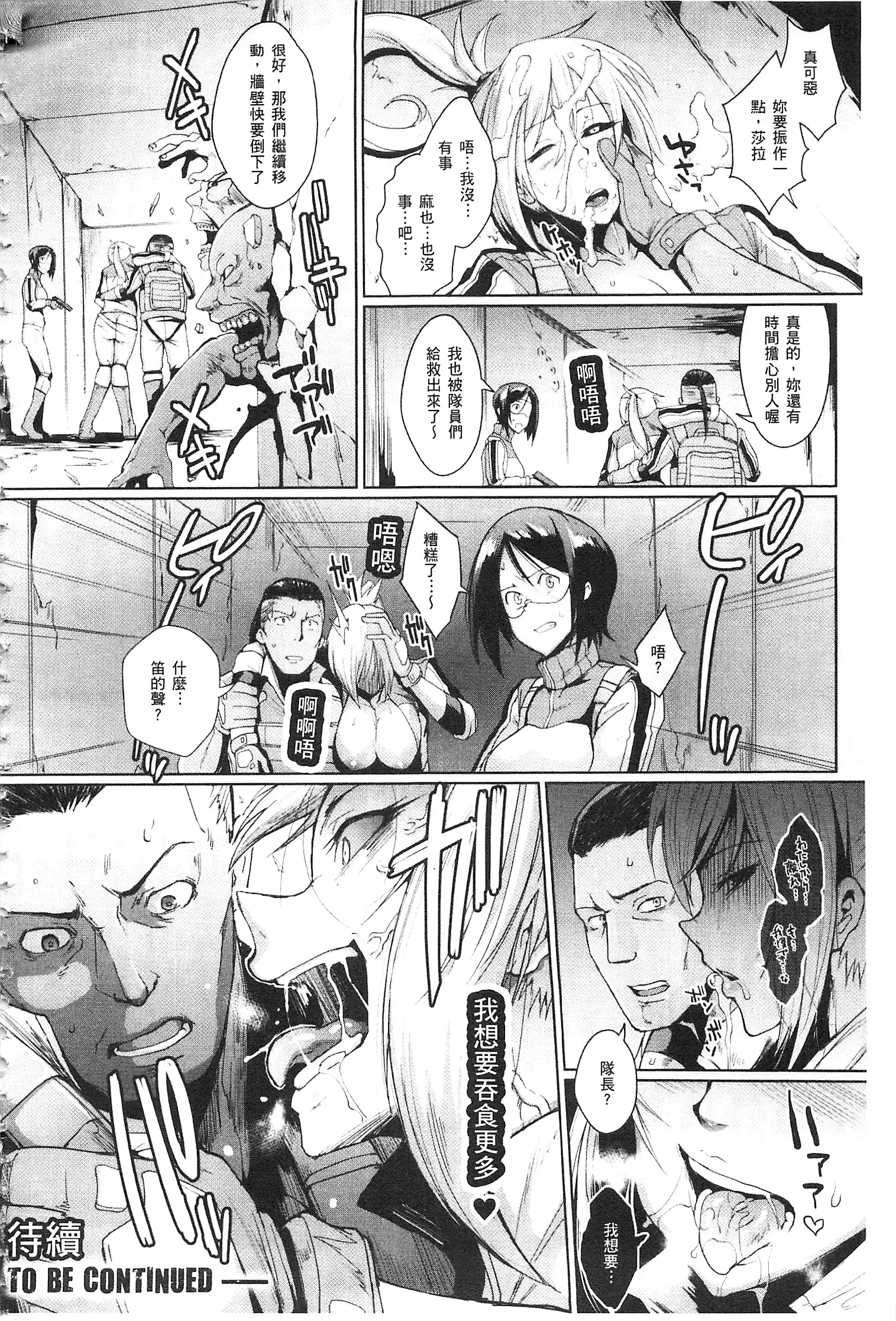 Parasite Queen | 被寄生的淫亂女王