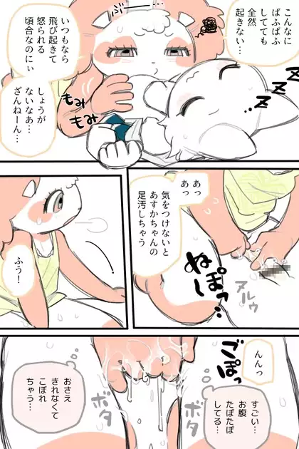 Anna to Asuka