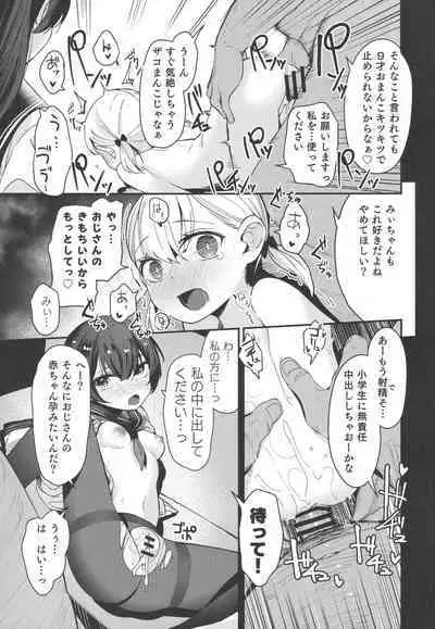 Shoujo shimai wa okasa reru re:rape bangai-hen