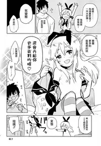 (C91) [Kabuttari Kaburanakattari (Seihoukei)] Oshikake Shimakaze-kun (Kantai Collection -KanColle-) [Chinese] [瑞树汉化组]
