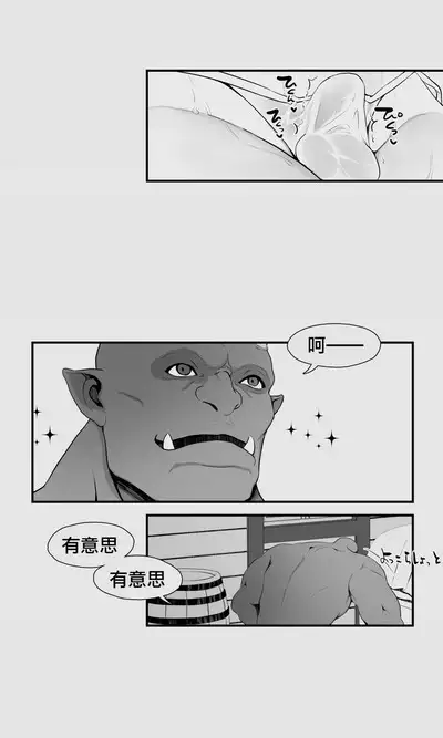 Orc to Elf Otokonoko no Amayadori | 半獸人與精靈偽娘的避雨