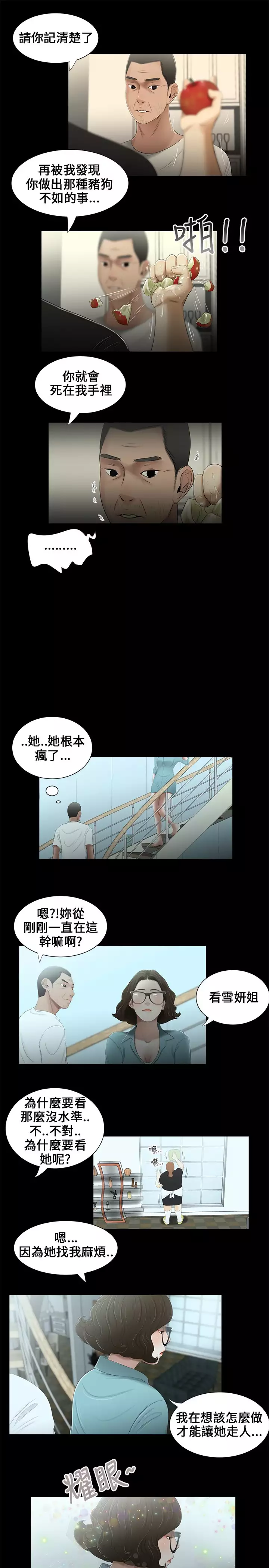 Three sisters 三姐妹Ch.13~18 中文