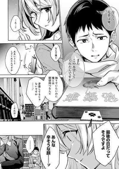 Yuki Futte, Koi ga Tamaru - When Snow Turns Into Love
