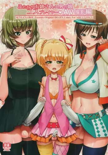 Doutei ga Cosplay Fuuzoku Itta Hanashi