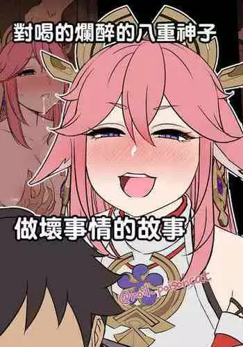 (C103) [Royal Milk (Miko)] Tougenkyou (Genshin Impact) [Chinese] [黎欧出资汉化]