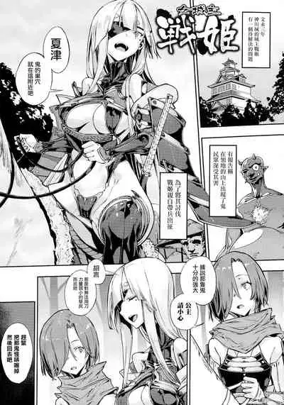 Hametsu Otome Shuu