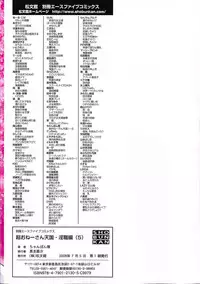 [Chanpon Miyabi] Cho-Onesan Tengoku 5 -Inshokuhen- [English] {Tadanohito}