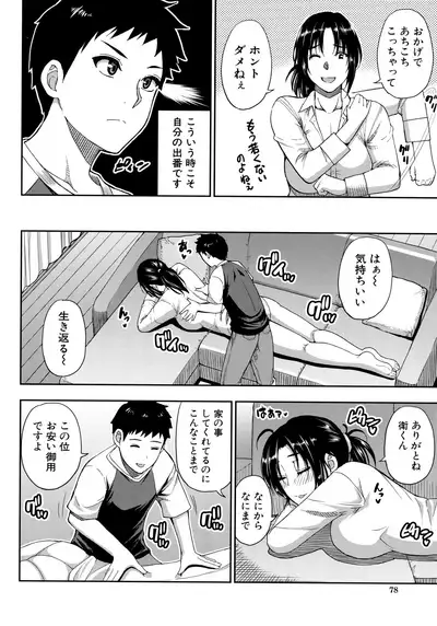 Onegai, Sukoshi Yasumasete...