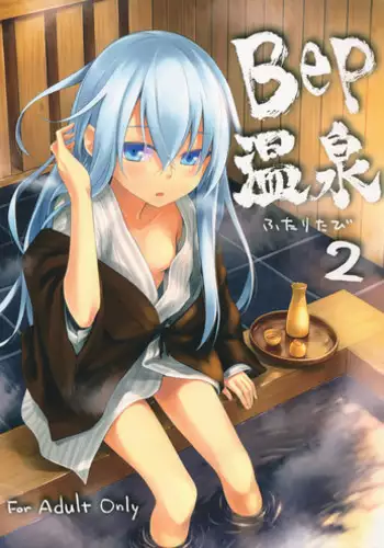 (C89) [infinity line (Misato Nana)] Bep Onsen Futaritabi 2 (Kantai Collection -KanColle-)