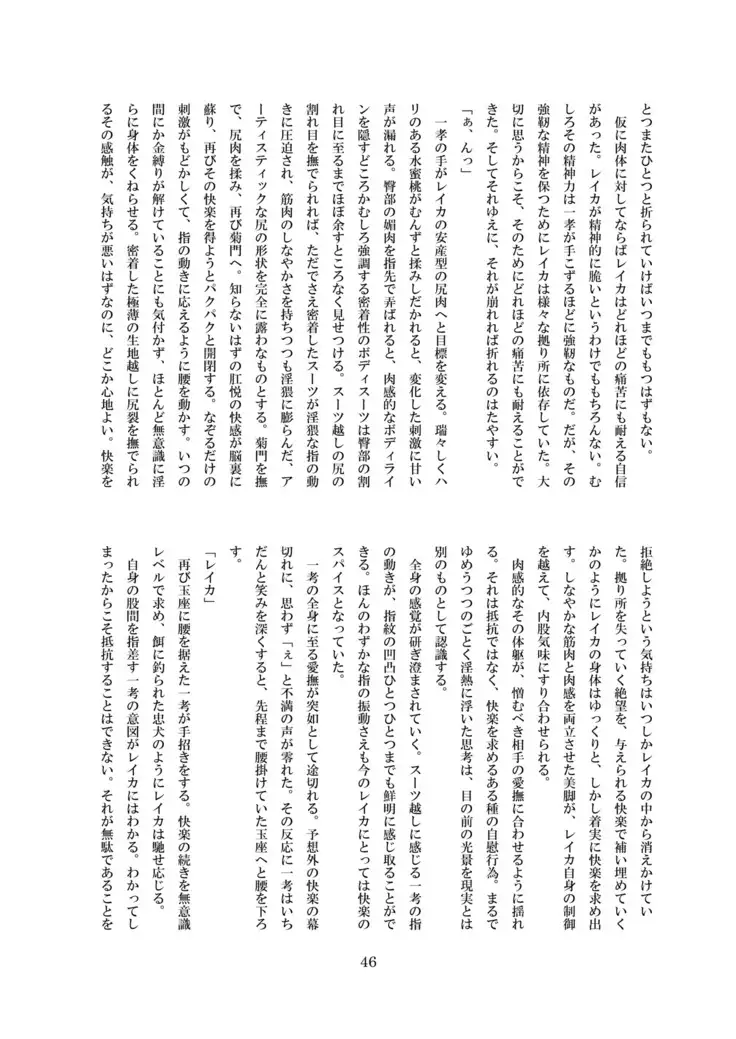 淫落の隷華
