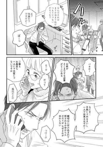 【ラブコフレ】教えてください、藤縞さん！ 第2-19話