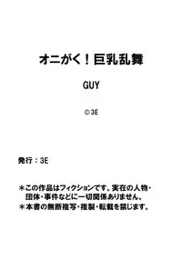 [3E] オニがく!巨乳乱舞 (1)くっころ桃太郎ちゃんが巨根ふたなり鬼娘に無理矢理ヤられ ちゃう!の巻