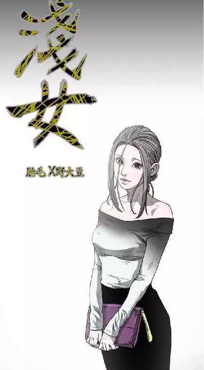 膚淺女 1-5