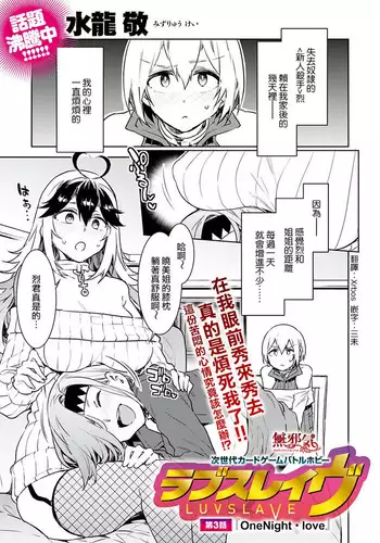 [Mizuryu Kei] Luvslave Ch. 6 (COMIC MeDu 2020-08-07)