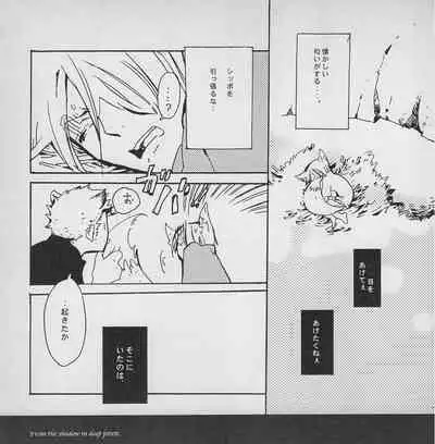 深い森の影から