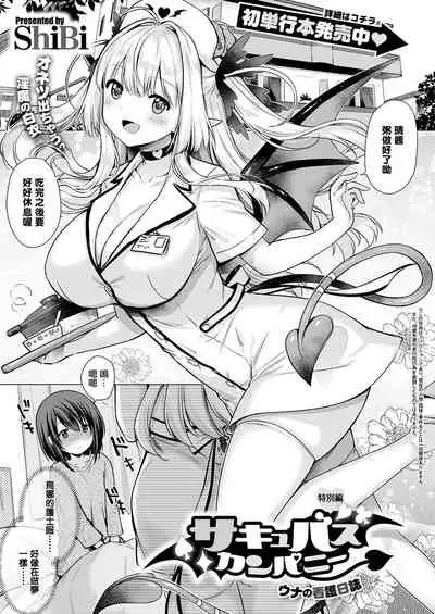 Succubus Company