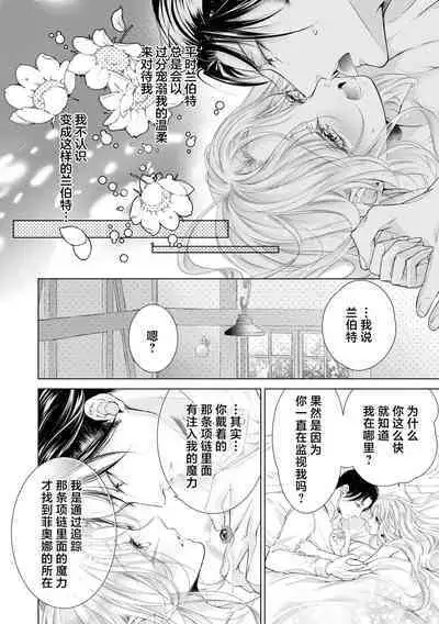 nashi seijo no dan'na-sama | 赋闲圣女的丈夫