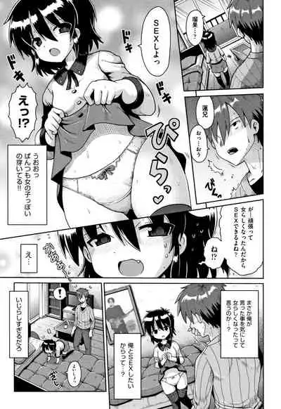 Lolicon wa Tsureiwa