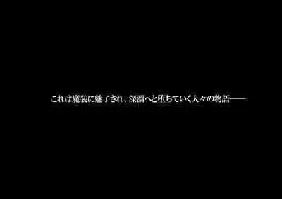 [ALLOWS] Masou no Izanai ~Dark Suit Invent~ Case.01