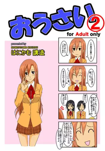 [Honeycomb Koubou (Honeycomb Kouzou)] Ousai 2 (Seitokai Yakuindomo)