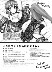 [Oshiruko Kan (Piririnegi)] Futanari! Oshioki Time 6 ~Kanketsuhen~ [Chinese] [沒有漢化] [Digital]