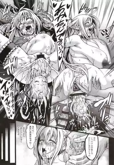 [Neromashin] Houjou no Reizoku Elf ~Ingoku ni Ochiru Oyako~