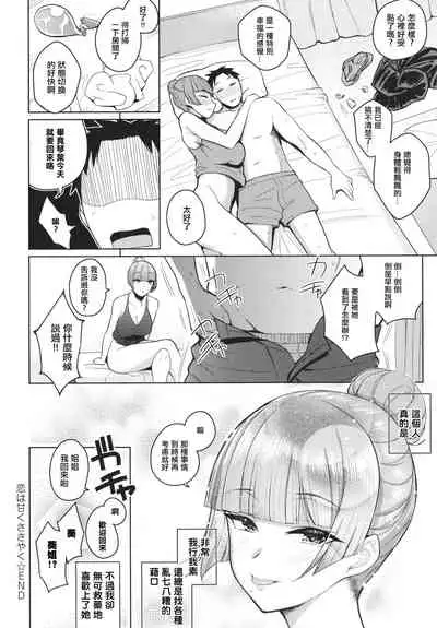 [Kurihara Kenshirou] Kanojo wa Sukidarake [Chinese] [篆儀通文書坊漢化]