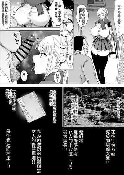 Ecchi na Fuushuu ga Aru Kaso Shuuraku no Ohanashi 3