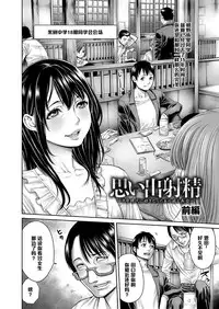 [Okayusan] Yatte Shimai Mashita [Chinese] [清晰版(第五話為自行漢化)]