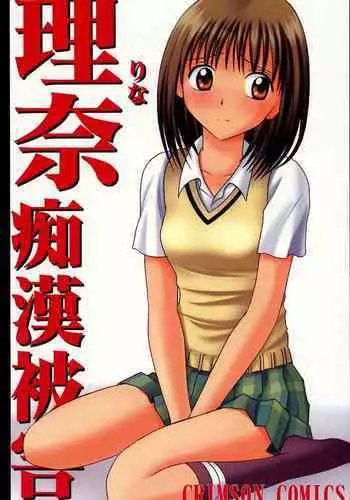 (SC17) [Crimson (Carmine)] Rina Chikan Higai (Pretty Face) [English] {HMC Translation}