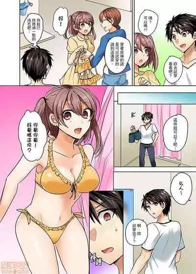 Mizugi ga Zurete... Haitteru!