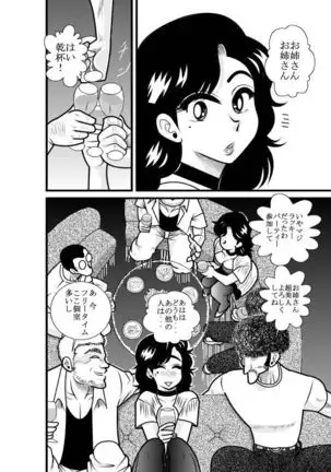 Natsumi UpDown
