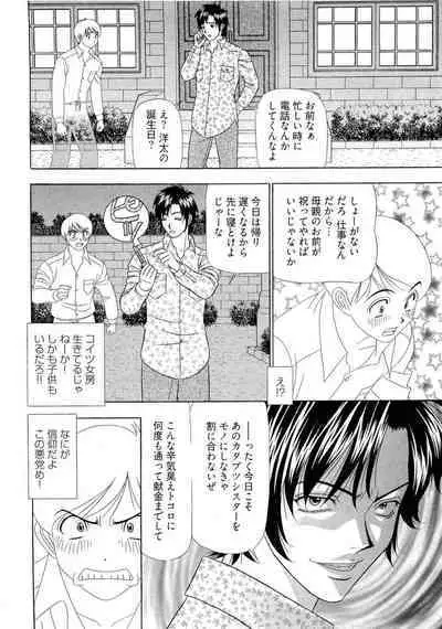 Kachou Toumei Shain 2