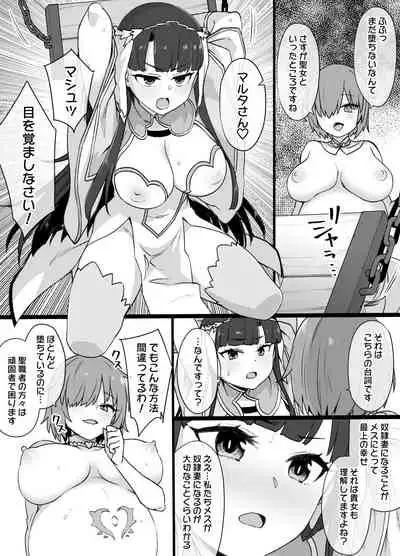 FGOマルタ奴隷妻聖歌隊