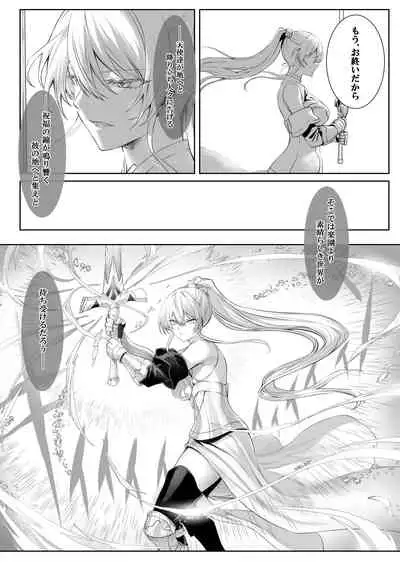 戦乙女といくさごと!〜女聖騎士編〜