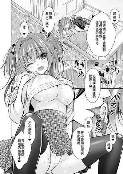 理想の恋人ができて幸せ者だった俺が彼女の妹と......。3